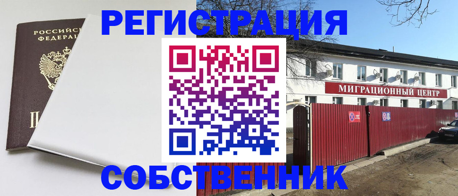 миграционный учет в Балтийске
