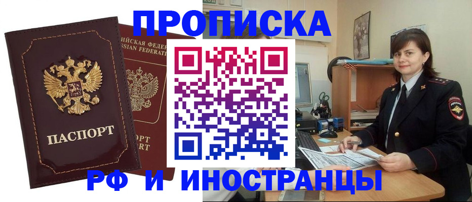 прописка в квартире в Балтийске